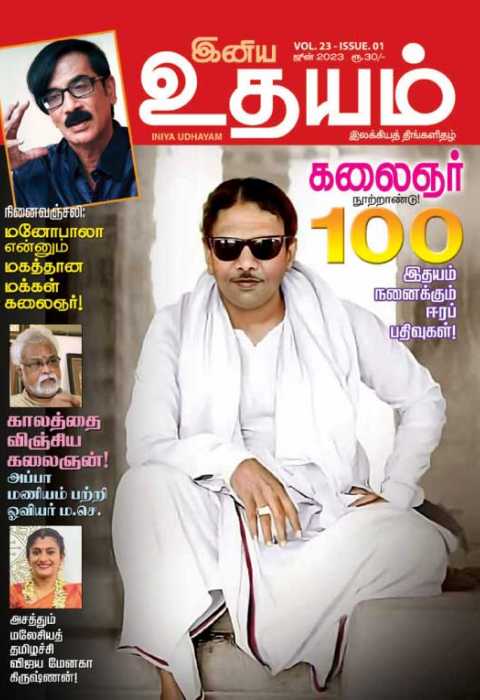 Iniya Udayam 01-06-2023
