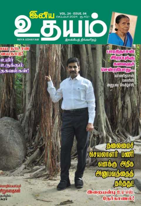 இனிய உதயம் 01-09-2024