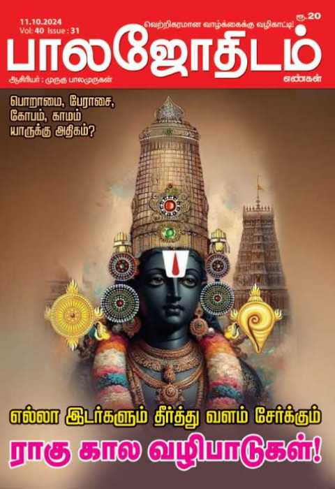 Balajothidam 11.10.2024