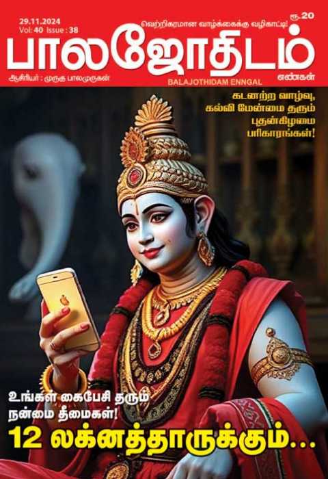 Balajothidam 29.11.2024