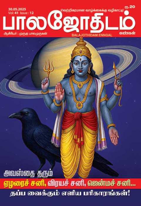 Balajothidam 30.05.2025