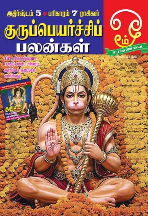 ஓம் 01.05.25