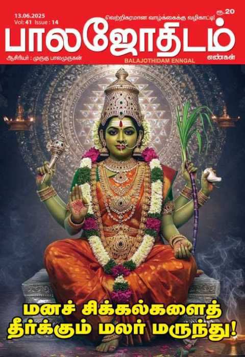 பாலஜோதிடம் 13.06.2025
