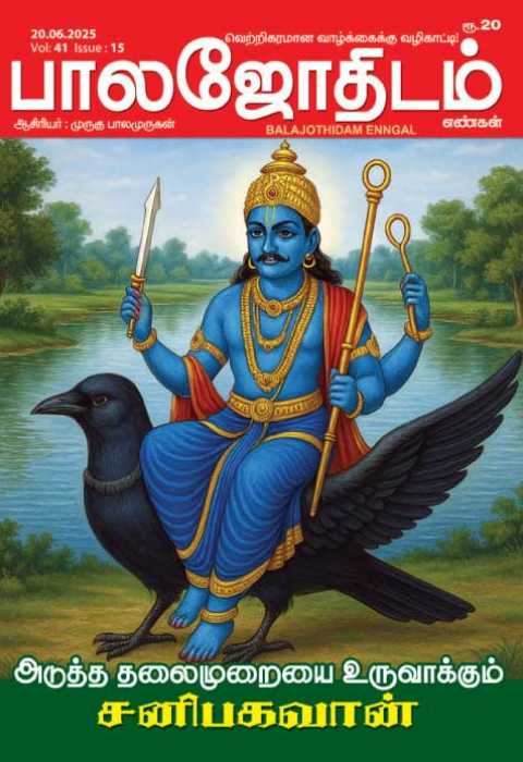 Balajothidam 20.06.2025